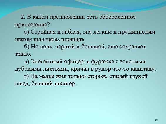 Несть применения и приложения осенения как понять