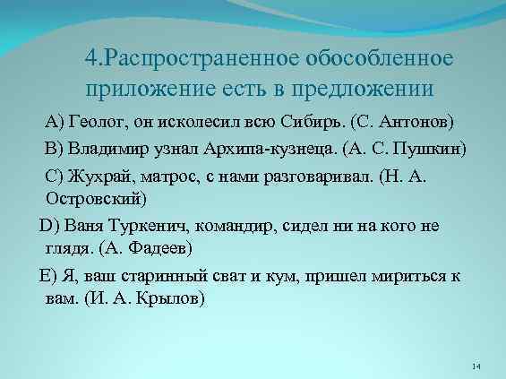 Не относятся к обособленным предложениям определения приложения