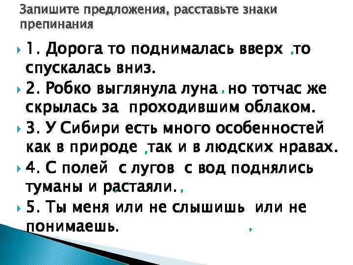 Расставьте знаки препинания в выделенных предложениях