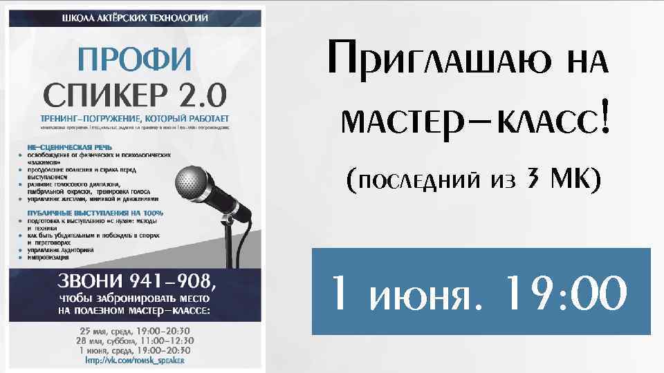Приглашаю на мастер-класс! (последний из 3 МК) 1 июня. 19: 00 