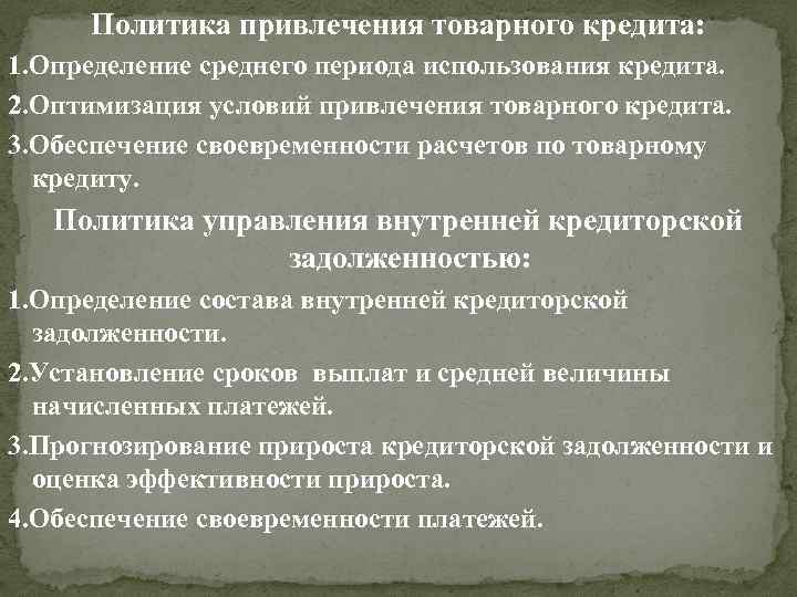 Политики привлечения