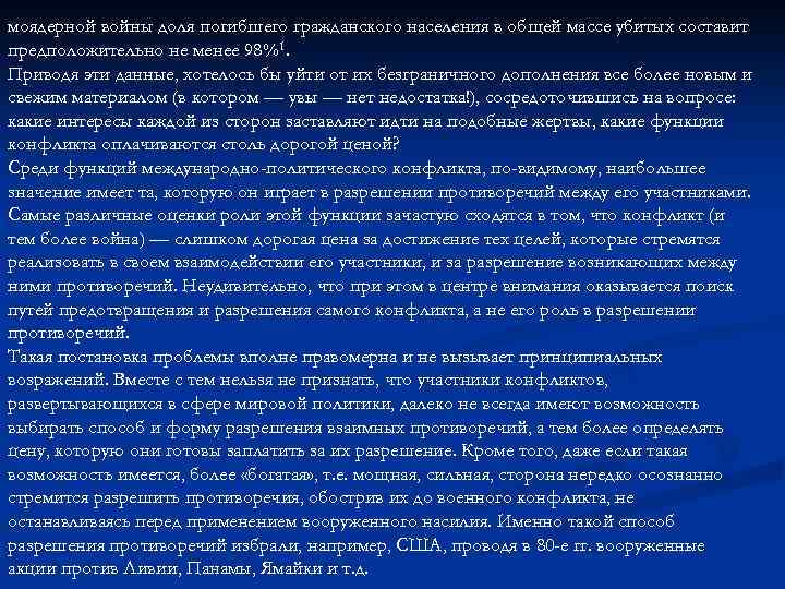 моядерной войны доля погибшего гражданского населения в общей массе убитых составит предположительно не менее