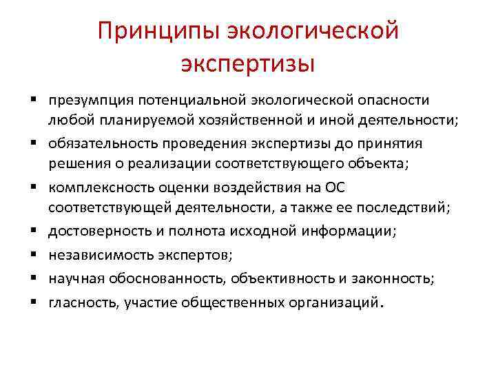 После реализации проекта возможно проведение экологической экспертизы да или нет