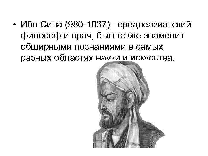 Арабо мусульманская философия. Ибн сина Авиценна. Ибн сина философия. Мусульманская философия ибн сина. Арабо-мусульманская философия. Аль-Фараби.