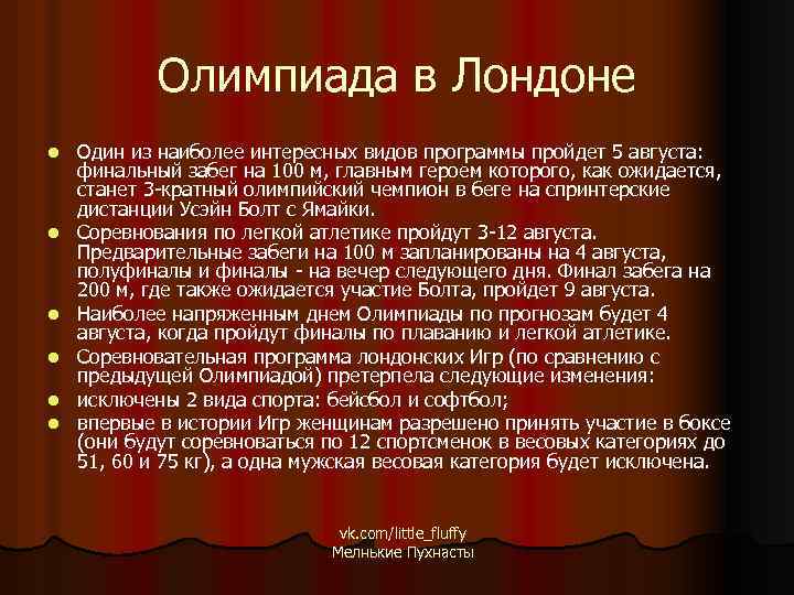 Олимпиада в Лондоне l l l Один из наиболее интересных видов программы пройдет 5