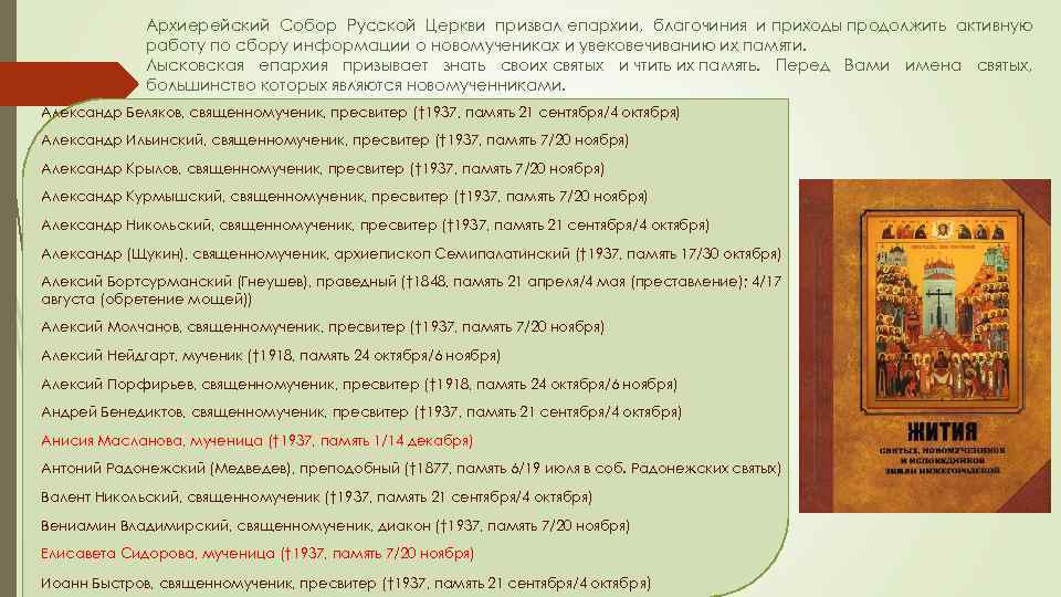 Архиерейский Собор Русской Церкви призвал епархии, благочиния и приходы продолжить активную работу по сбору
