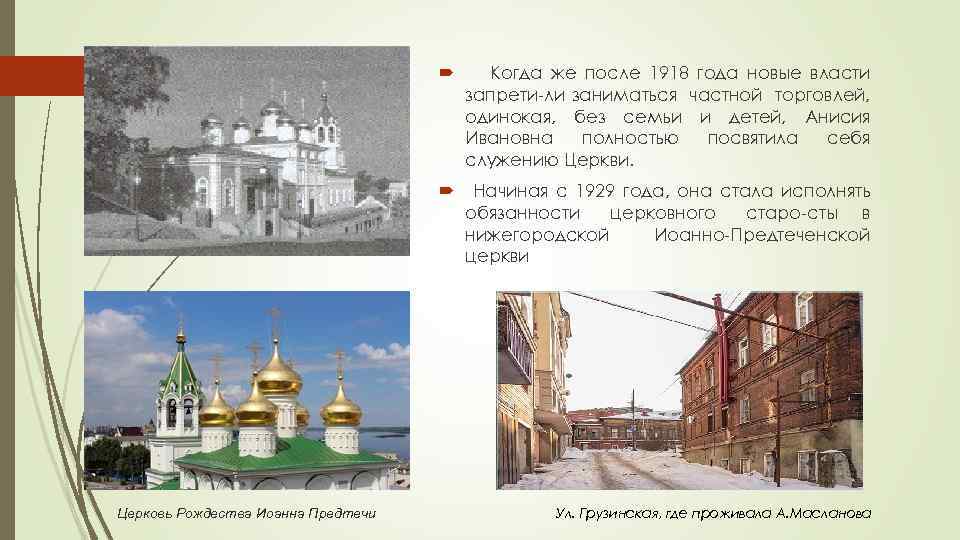  Когда же после 1918 года новые власти запрети ли заниматься частной торговлей, одинокая,