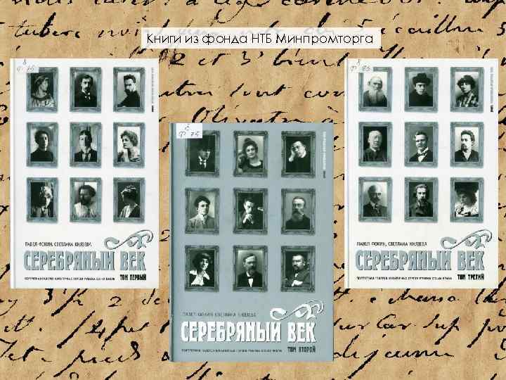 Книги из фонда НТБ Минпромторга 