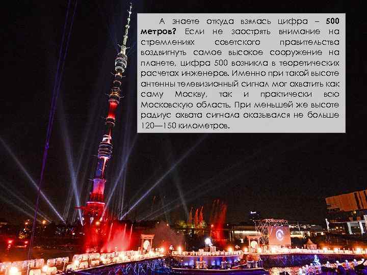 А знаете откуда взялась цифра – 500 метров? Если не заострять внимание на стремлениях