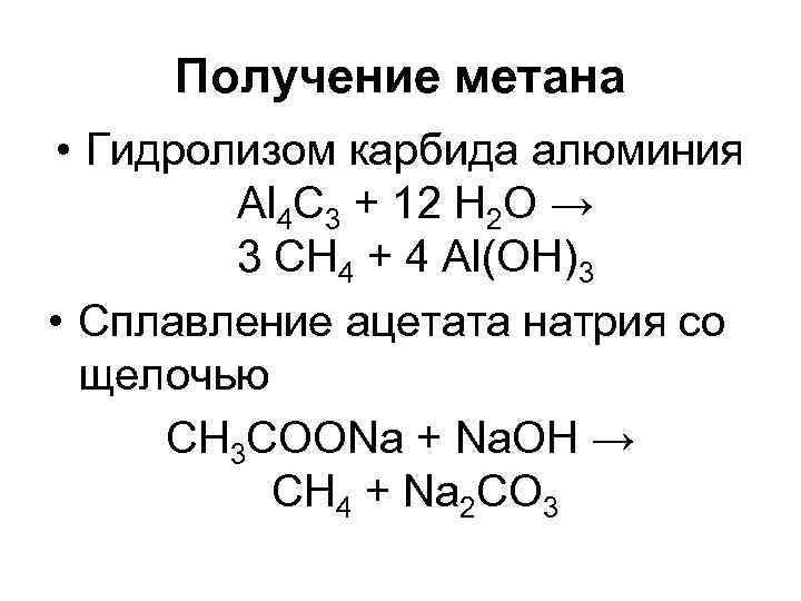 Карбид алюминия реакция