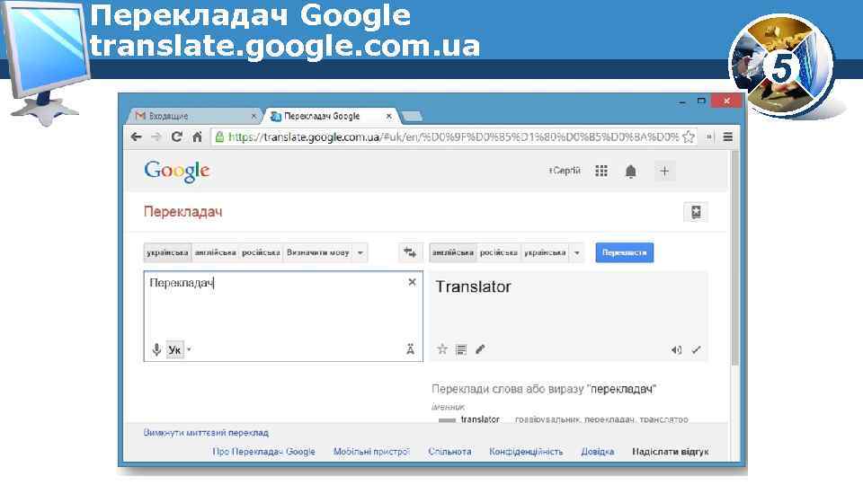 Перекладач Google translate. google. com. ua 5 