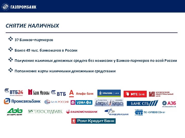 Карта газпромбанк снятие наличных