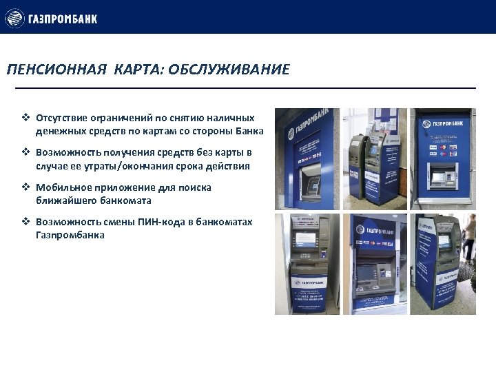 Карта газпромбанка в турции