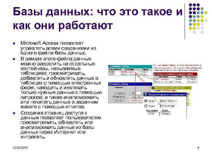 Базы данных: что это такое и как они работают l l l Microsoft Access