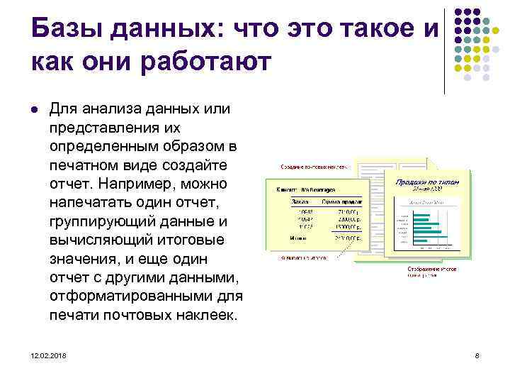 Базы данных: что это такое и как они работают l Для анализа данных или