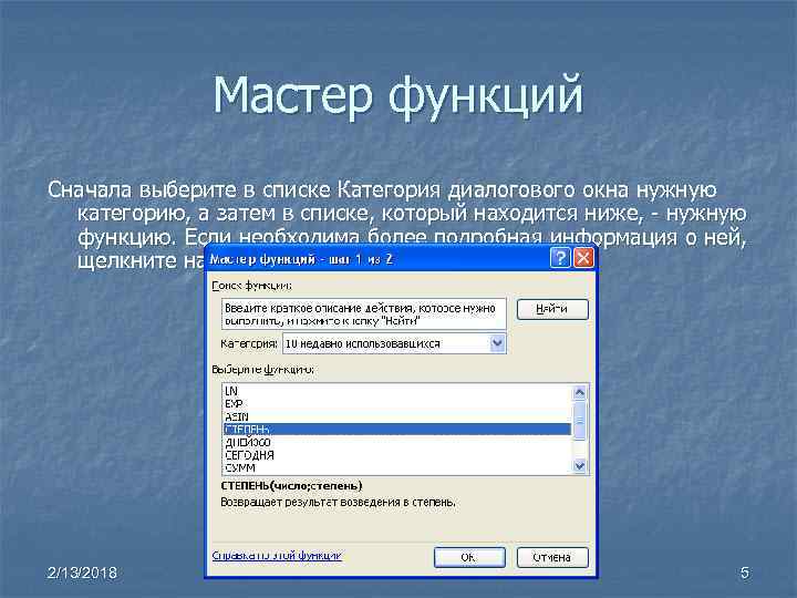 Мастер функций. Диалоговое окно мастер функций. Функции диалогового окна. Окно мастера функций. Категории мастер функций.