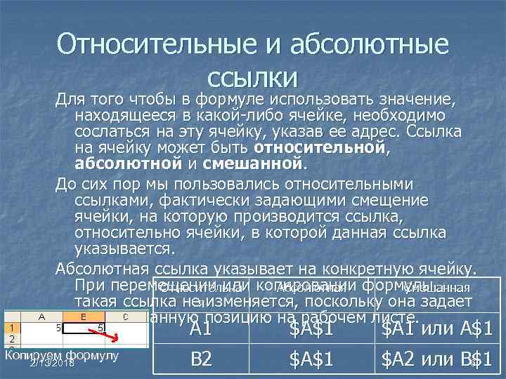 Преобразовать относительную ссылку в абсолютную. Относительная ссылка на ячейку. Абсолютные и относительные ссылки. Абсолютная ссылка и Относительная ссылка. Формула с относительной ссылкой.