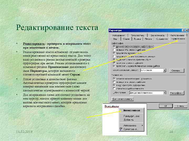 Текстовый редактор word назначение возможности