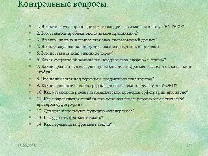 Контрольные вопросы по россии