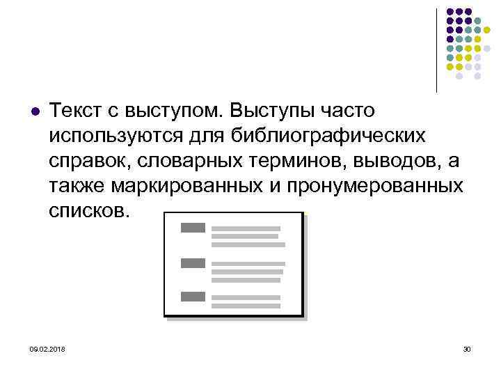 l Текст с выступом. Выступы часто используются для библиографических справок, словарных терминов, выводов, а