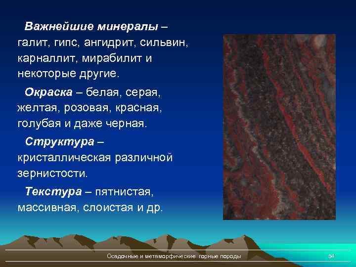 Важнейшие минералы – галит, гипс, ангидрит, сильвин, карналлит, мирабилит и некоторые другие. Окраска –