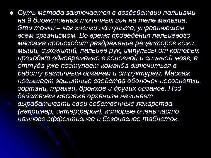 l Суть метода заключается в воздействии пальцами на 9 биоактивных точечных зон на теле