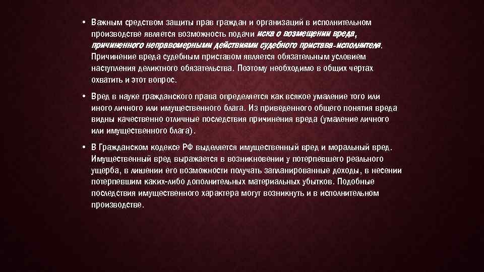 Исполнительное производство имущественного характера. Способом защиты прав в исполнительном производстве?. Способы защиты прав участников исполнительного производства. Способы защиты в исполнительном производстве. Формы защиты в исполнительном производстве.