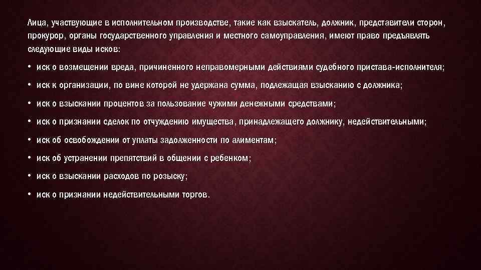 Лица, участвующие в исполнительном производстве, такие как взыскатель, должник, представители сторон, прокурор, органы государственного