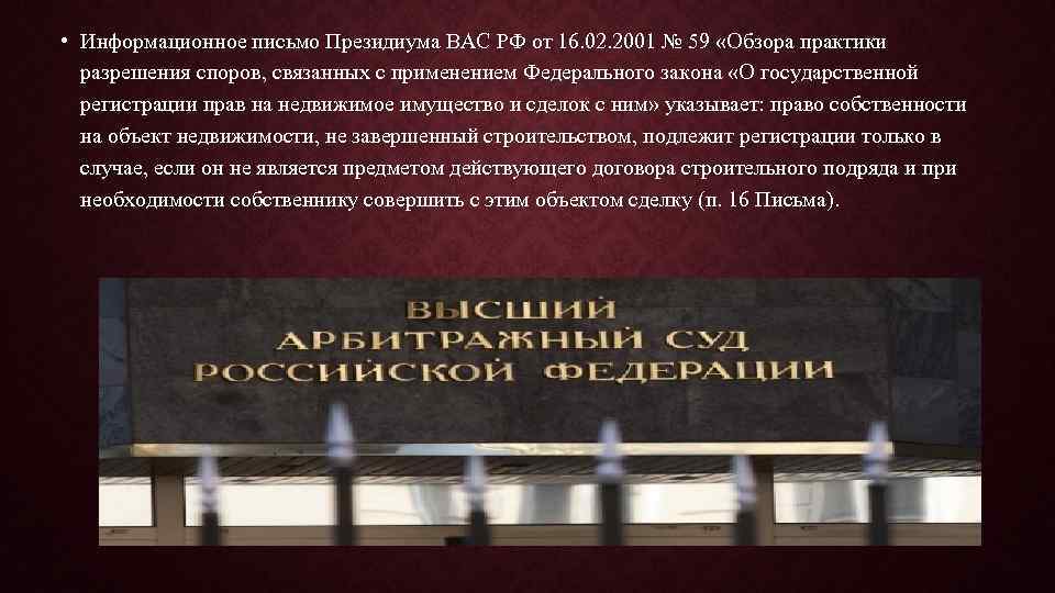 Президиум вас разрешения споров с арендой. Письмо президиуму. Президиума вас действует?.