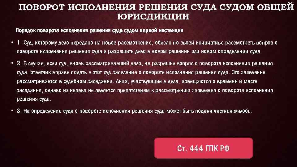 Образец поворот исполнения решения суда в гражданском процессе