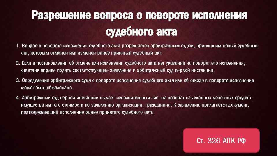 Поворот судебного приказа в гражданском процессе возврат денег образец