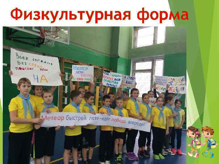 Физкультурная форма 