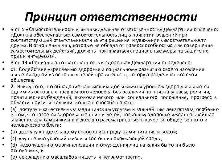 Принцип ответственности. Ответственность этого решения. Индивидуальная ответственность. Ответственность в педагогике. Принцип самостоятельности принятия решения.