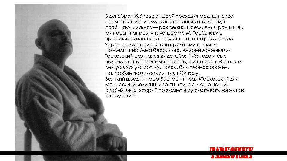В декабре 1985 года Андрей проходит медицинское обследование, и ему, как это принято на