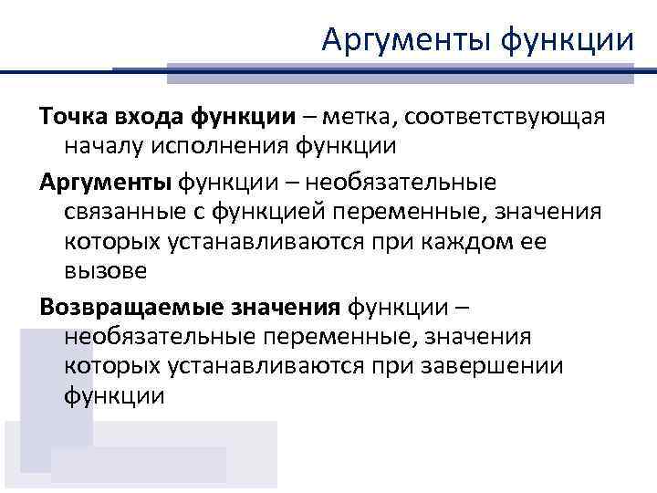 Аргумент функции. Что такое аргумент функции в программировании. Аргументы с++. Функции аргументации.