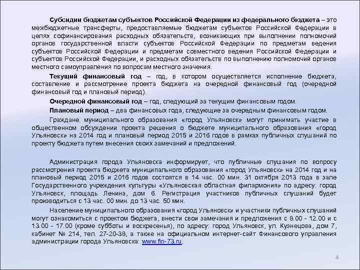 Субсидии бюджетам субъектов Российской Федерации из федерального бюджета – это межбюджетные трансферты, предоставляемые бюджетам