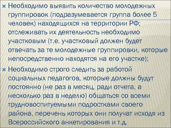 Необходимо выявить количество молодежных группировок (подразумевается группа более 5 человек) находящихся на территории РФ;