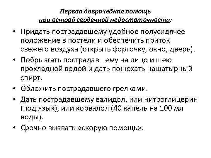 Пмп при острой сердечной недостаточности и инсульте обж 11 класс презентация