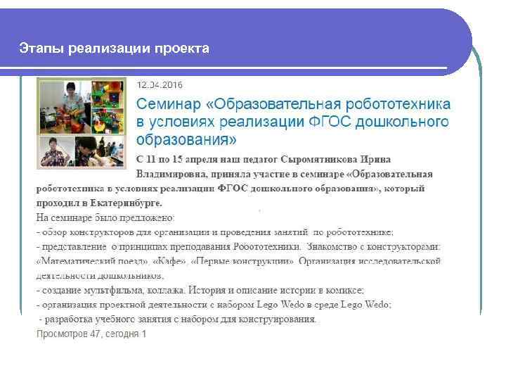  Этапы реализации проекта 