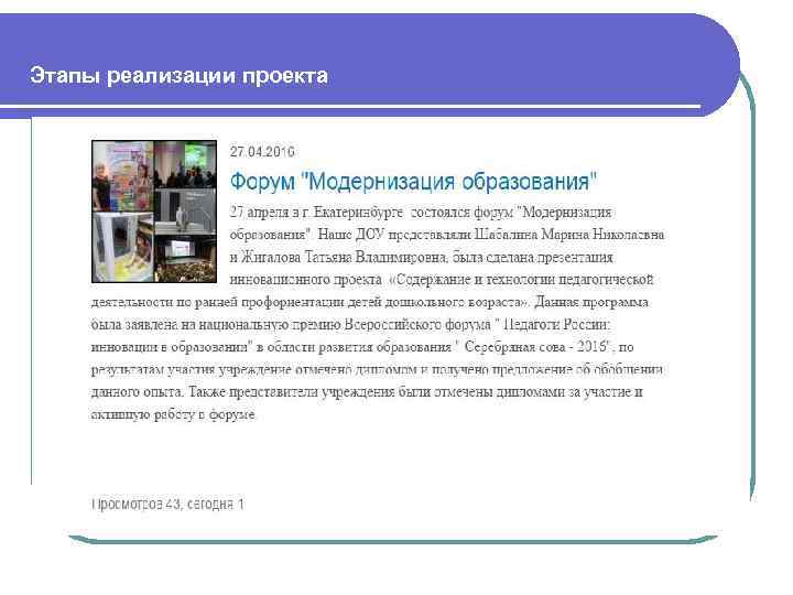  Этапы реализации проекта 