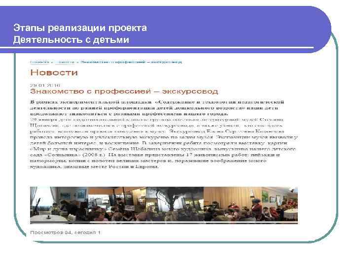  Этапы реализации проекта Деятельность с детьми 