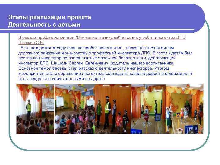  Этапы реализации проекта Деятельность с детьми В рамках профмероприятия 