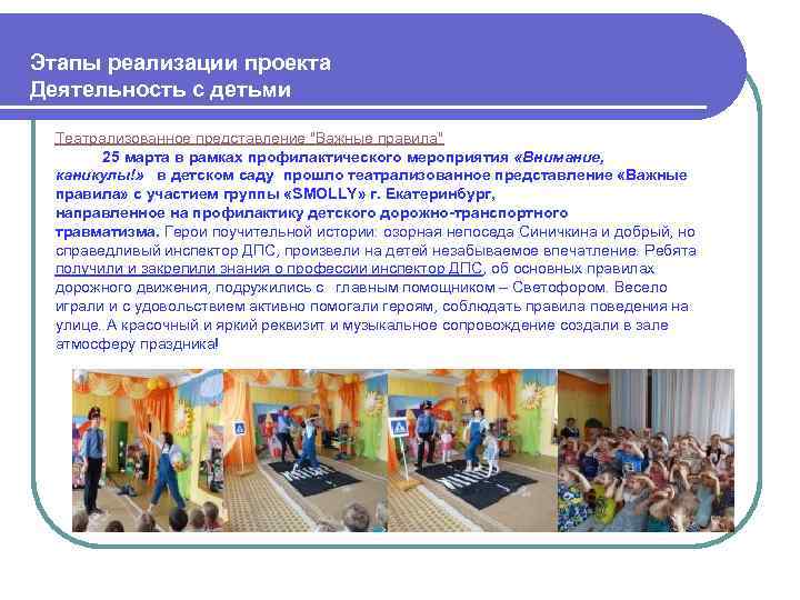  Этапы реализации проекта Деятельность с детьми Театрализованное представление 