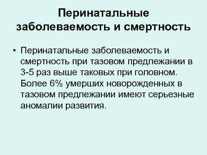 Перинатальная смертность