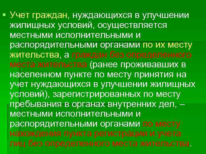 Книга учета граждан нуждающихся в жилых помещениях образец