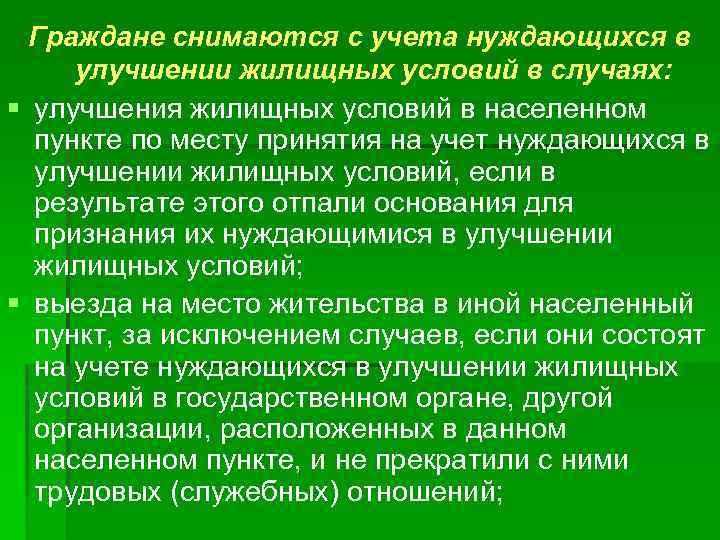 Книга учета граждан нуждающихся в жилых помещениях образец