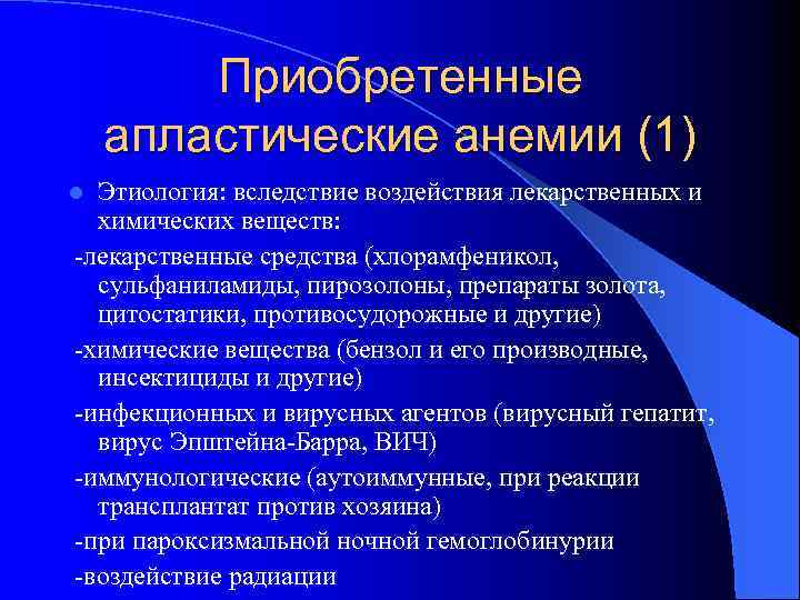 Апластическая анемия клинические рекомендации тесты с ответами