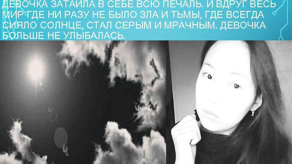 ДЕВОЧКА ЗАТАИЛА В СЕБЕ ВСЮ ПЕЧАЛЬ. И ВДРУГ ВЕСЬ МИР ГДЕ НИ РАЗУ НЕ