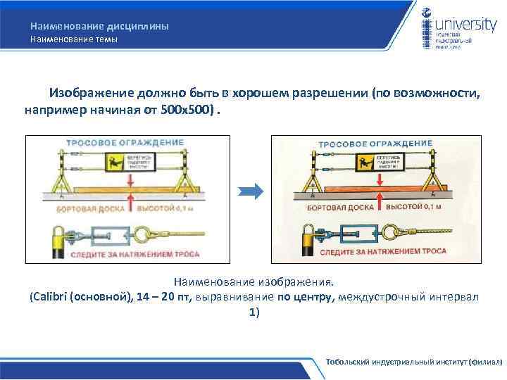 Наименование дисциплины Наименование темы Изображение должно быть в хорошем разрешении (по возможности, например начиная