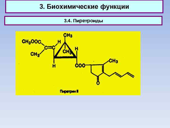 3. Биохимические функции 3. 4. Пиретроиды 